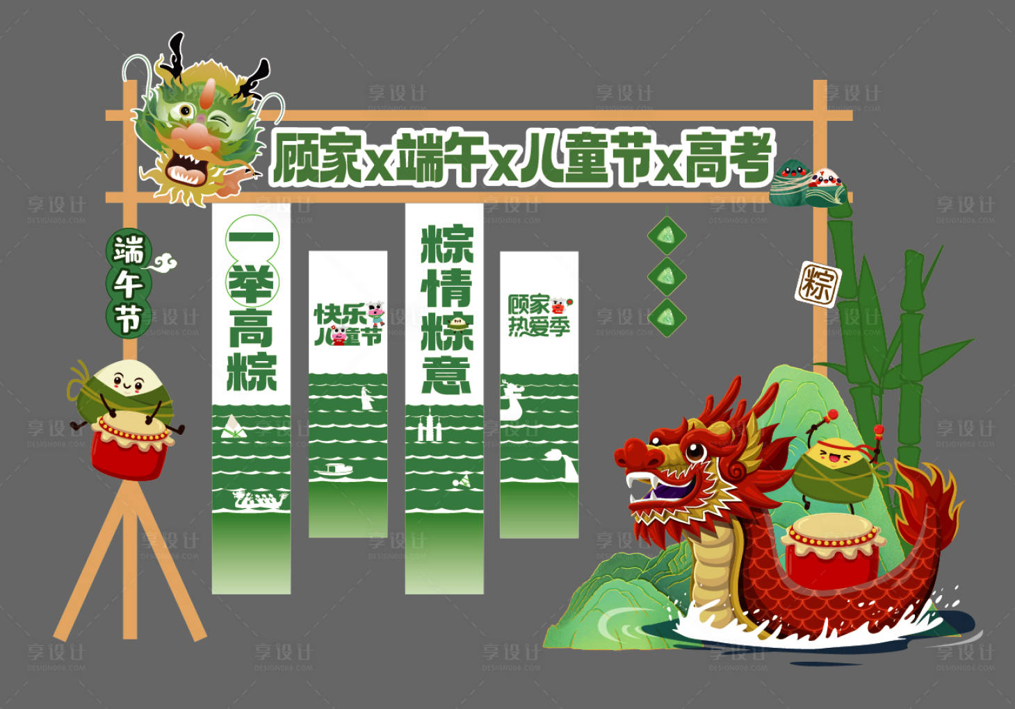 源文件下载【享设计】搜索编号：62440033432721176【端午节dp美陈】