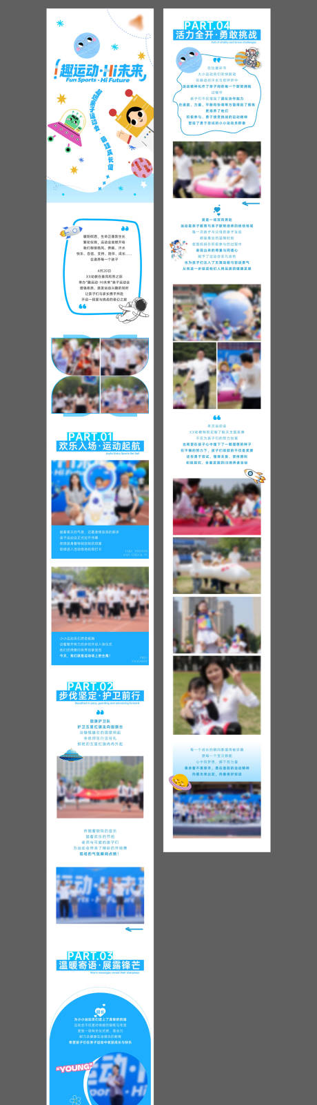 源文件下载【享设计】搜索编号：37170033693002185【幼儿园亲子运动会长图海报】