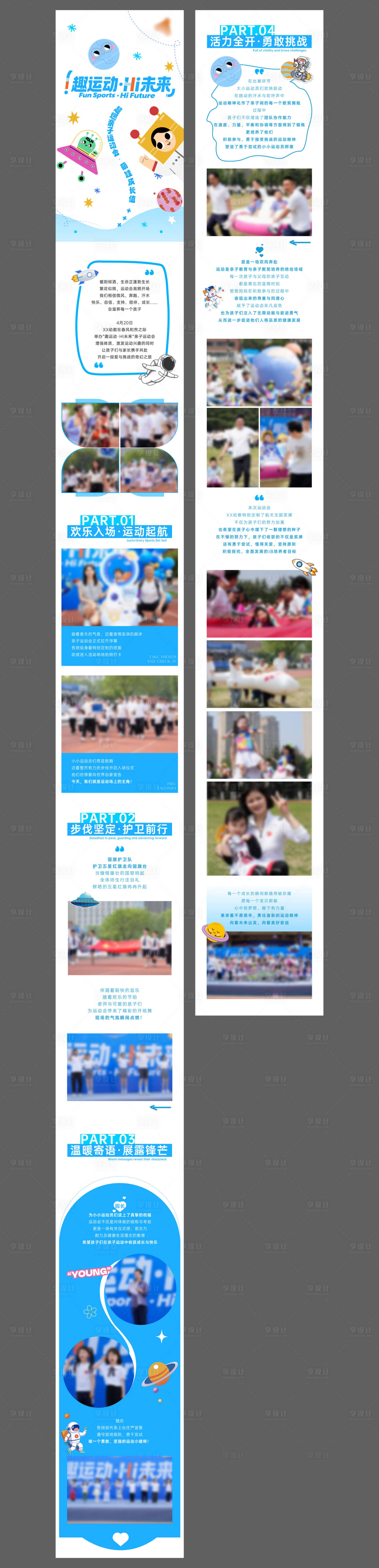 源文件下载【享设计】搜索编号：37170033693002185【幼儿园亲子运动会长图海报】