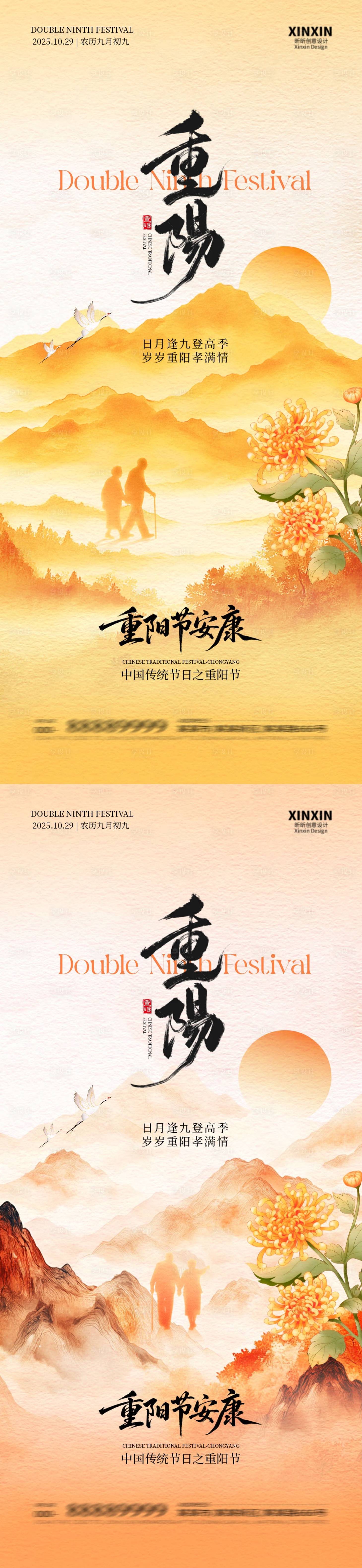 源文件下载【享设计】搜索编号：15190033585567505【地产重阳节中式插画海报】