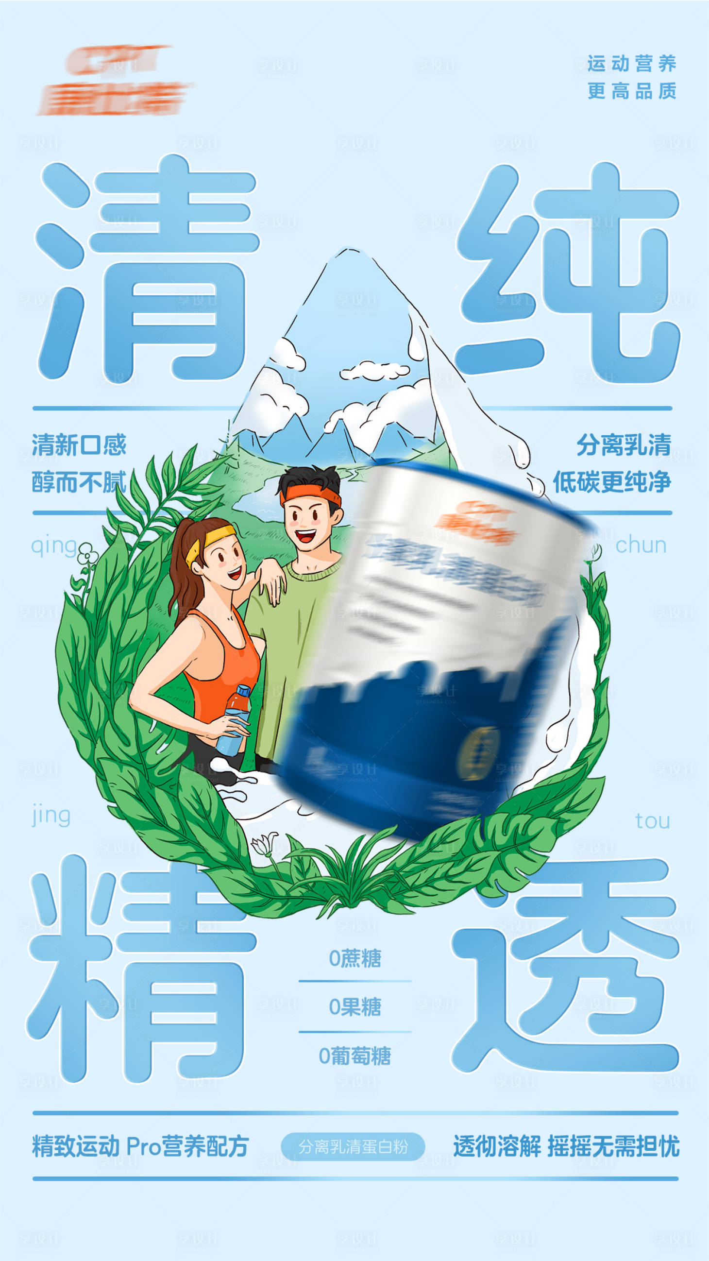 源文件下载【享设计】搜索编号：40060033807392855【奶粉产品促销海报】