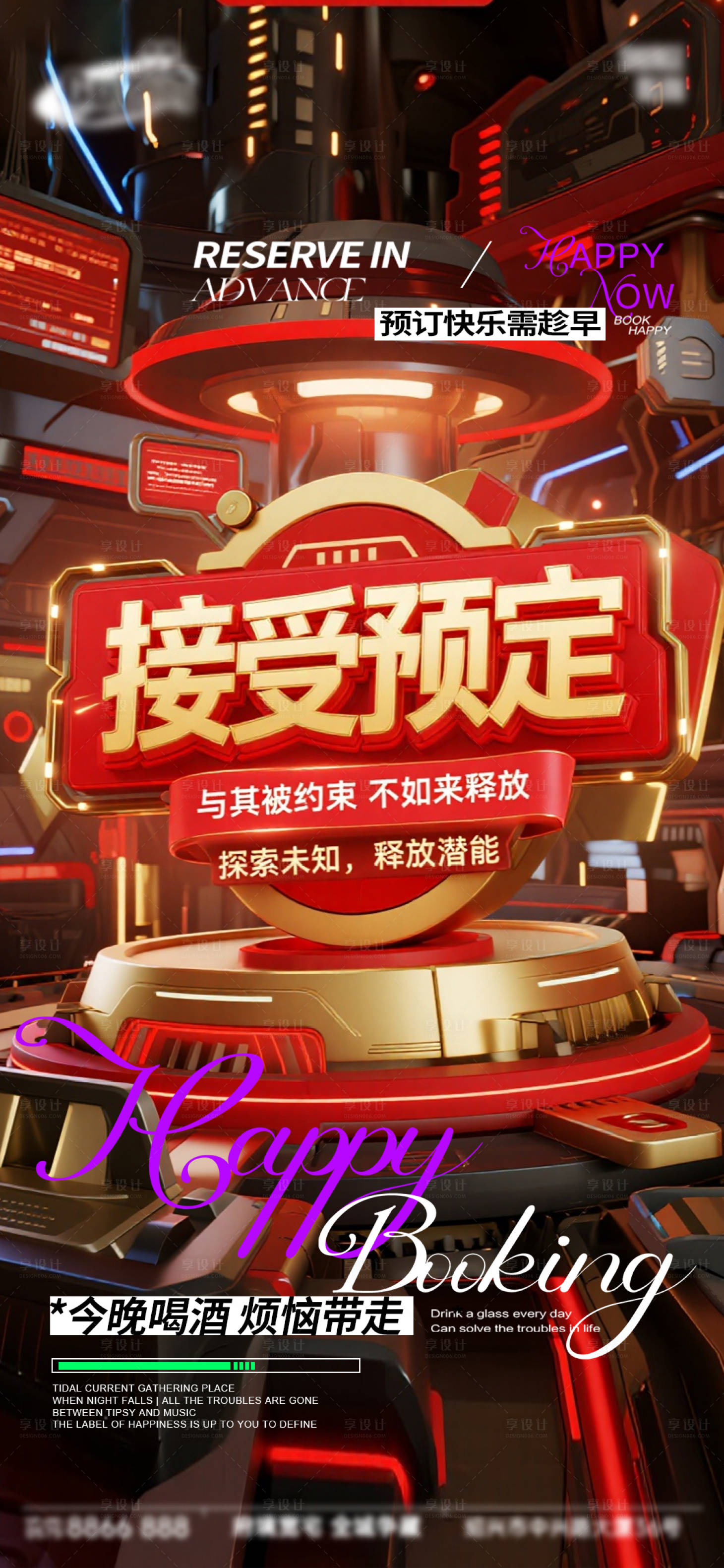 源文件下载【享设计】搜索编号：21360033761614026【酒吧日常活动宣传创意海报】