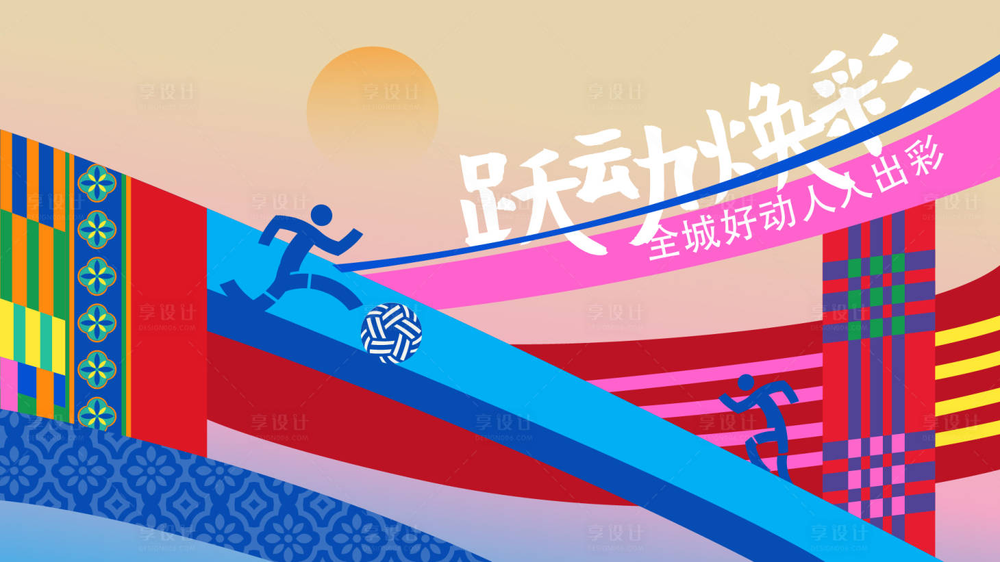 源文件下载【享设计】搜索编号：31630033784746615【跃动焕彩背景板】