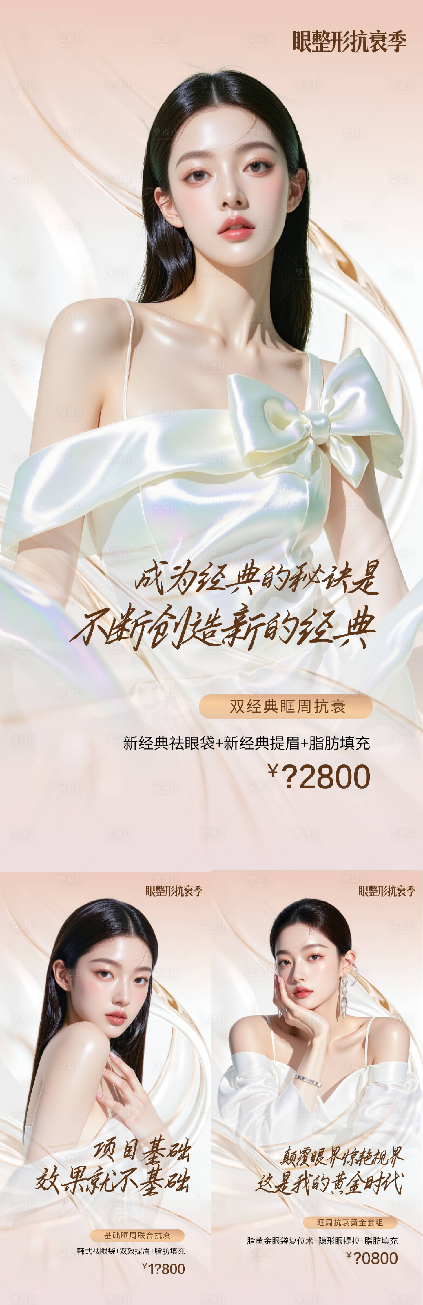 源文件下载【享设计】搜索编号：64450033455604636【医美】