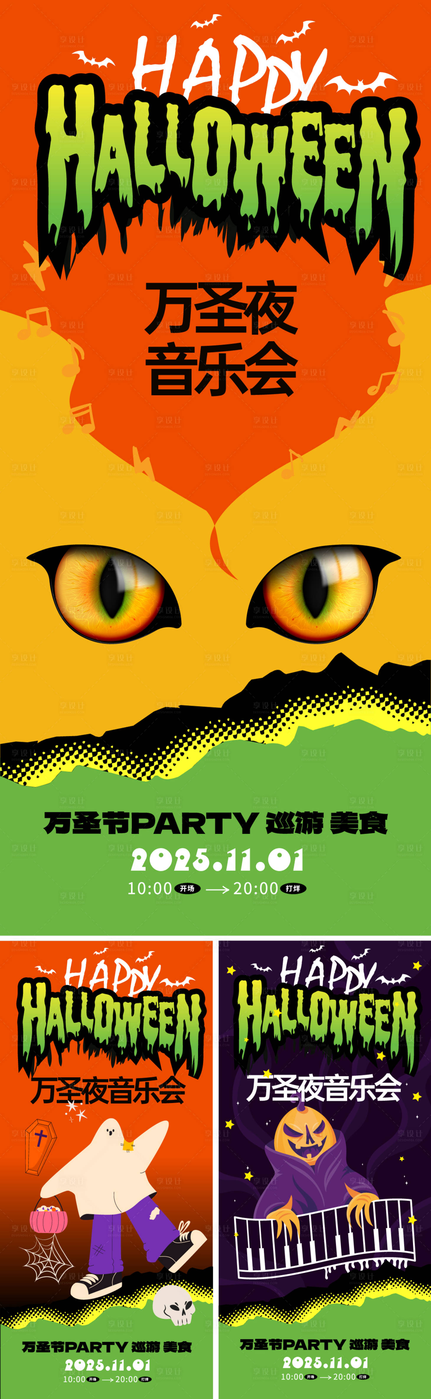 源文件下载【享设计】搜索编号：92540033564031072【万圣节】