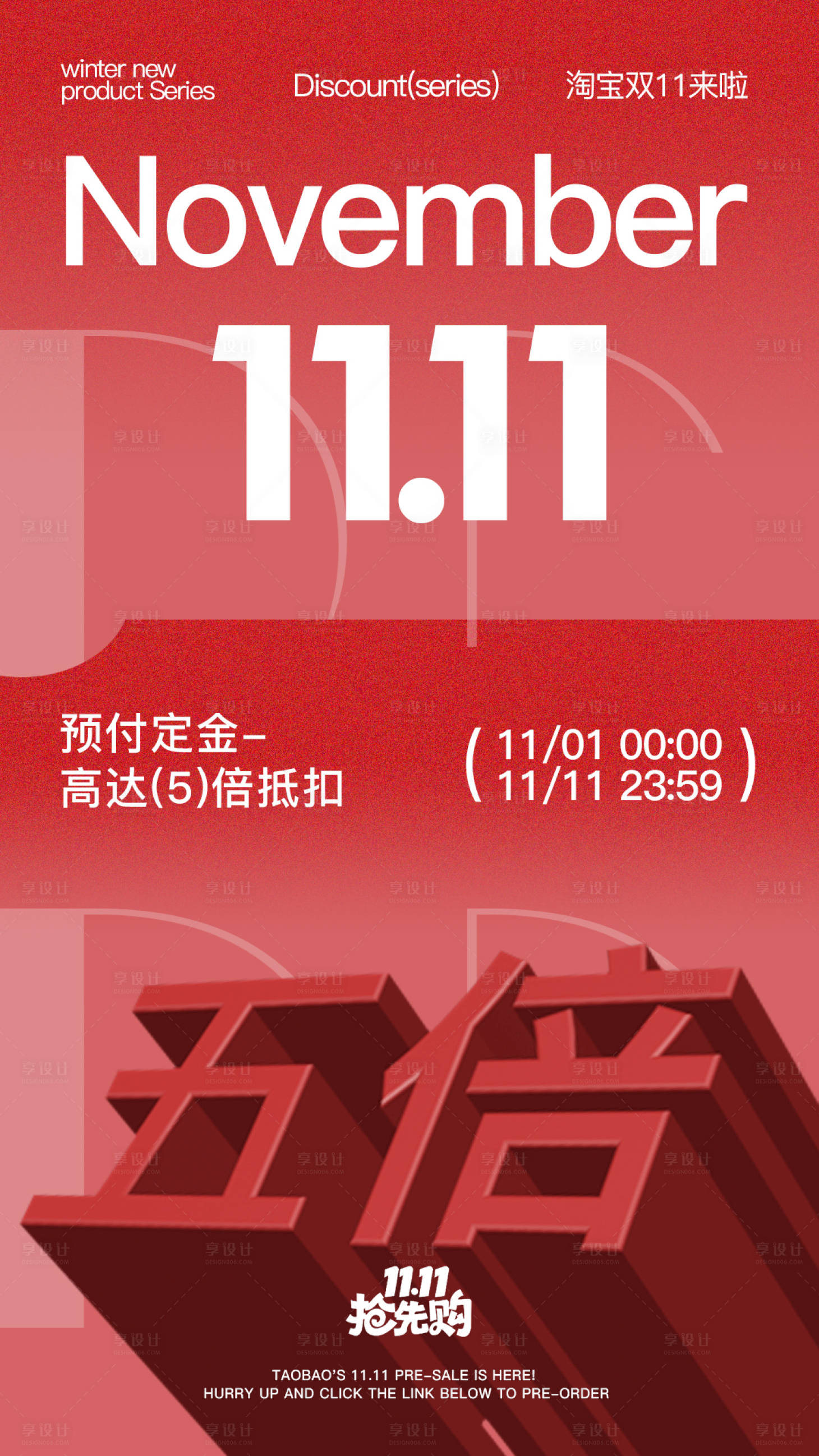 源文件下载【享设计】搜索编号：30060033722383327【双十一预售海报】