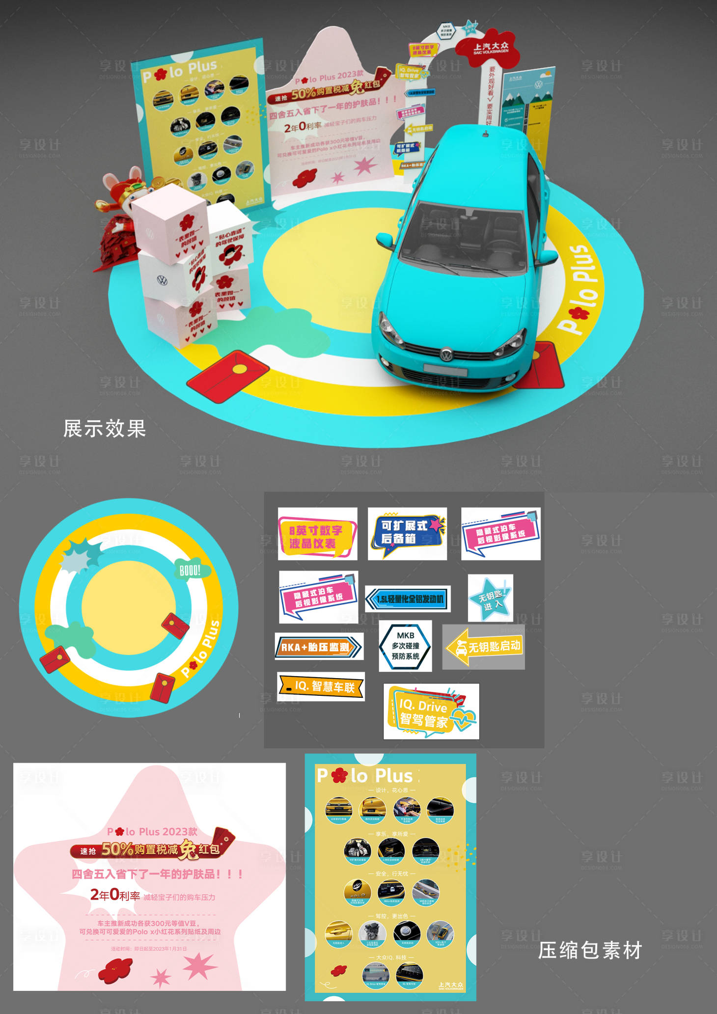 源文件下载【享设计】搜索编号：93830033545216509【汽车美陈静展】