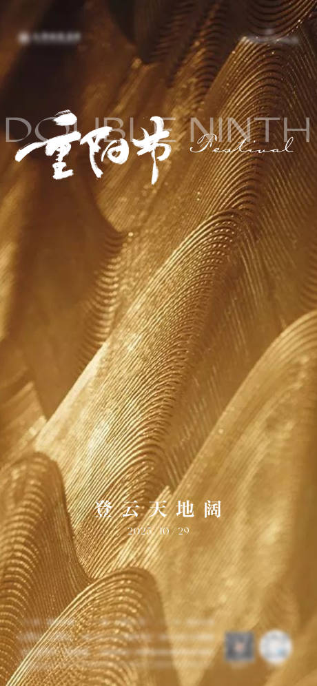 源文件下载【享设计】搜索编号：85900033747632238【重阳节海报】