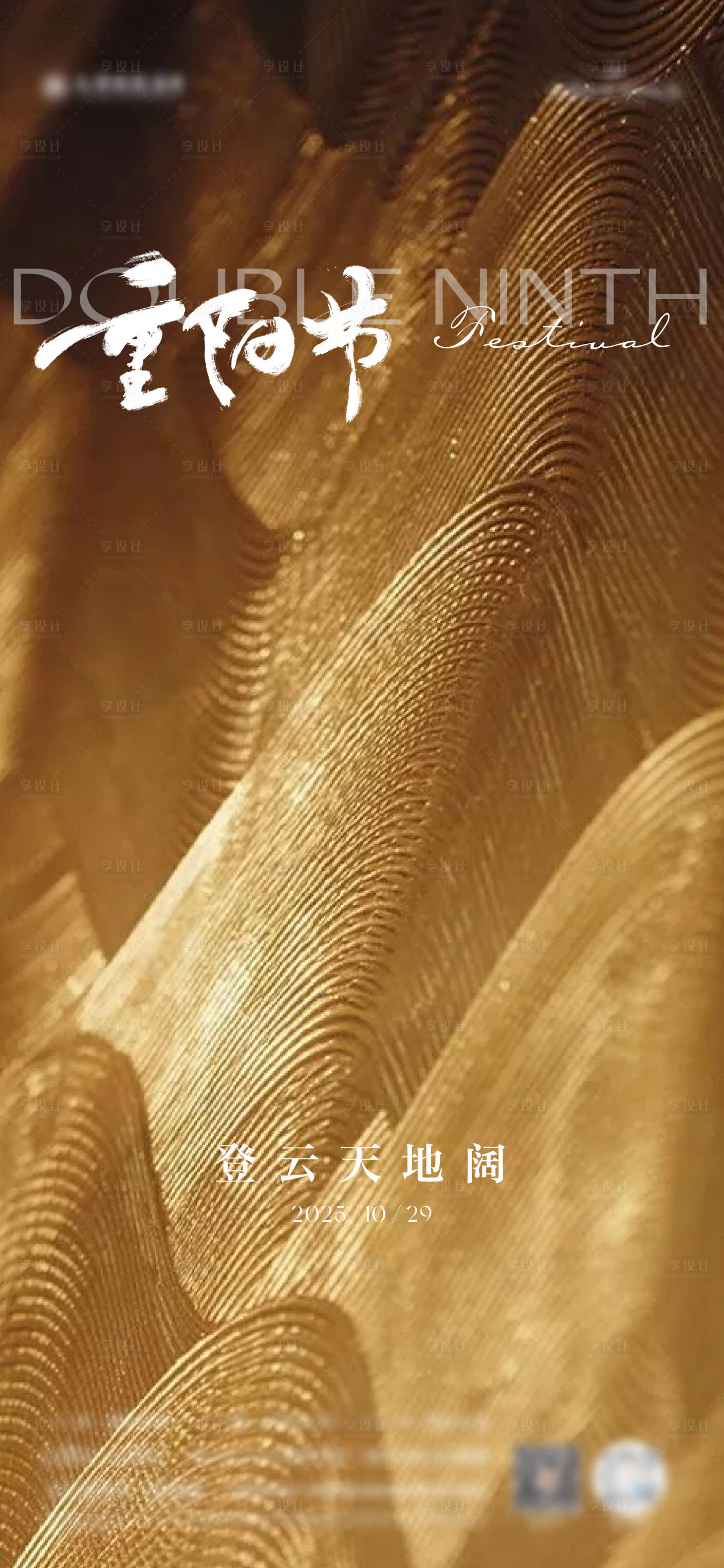 源文件下载【享设计】搜索编号：85900033747632238【重阳节海报】