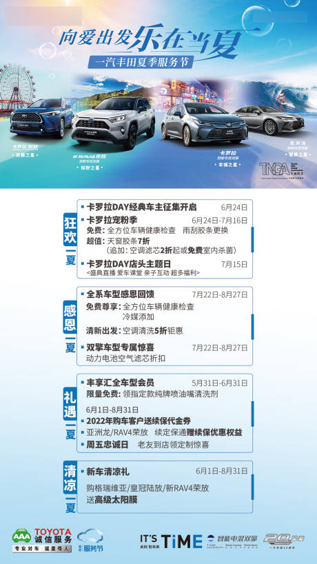 源文件下载【享设计】搜索编号：45890033732991641【汽车政策长图】