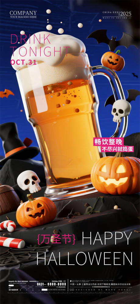 源文件下载【享设计】搜索编号：40110033778778268【酒吧夜店ktv万圣节海报】