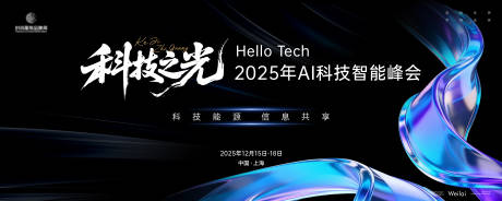 源文件下载【享设计】搜索编号：10200033763452333【Al科技智能峰会主画面kv】