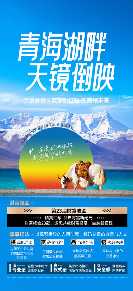 源文件下载【享设计】搜索编号：24910033740417355【云梦甘青青海旅游海报】