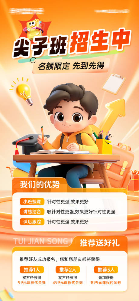 源文件下载【享设计】搜索编号：57400033724538544【开学海报】