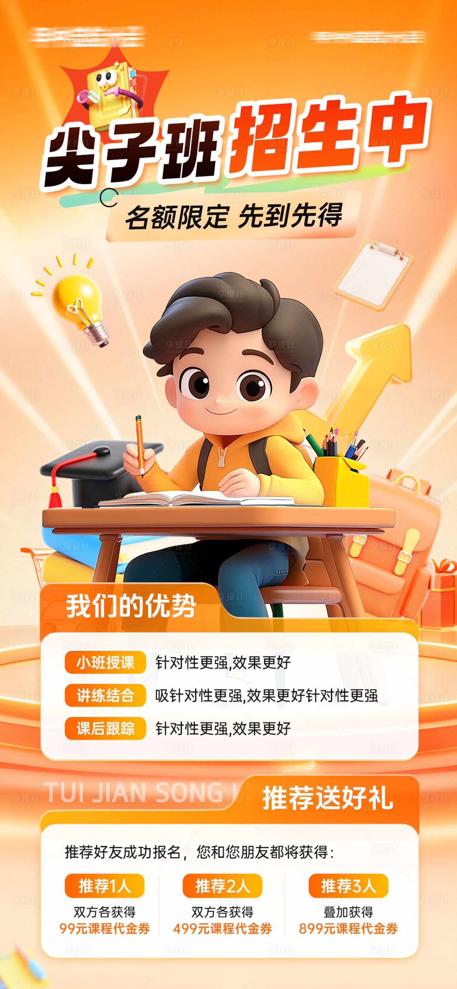 源文件下载【享设计】搜索编号：57400033724538544【开学海报】