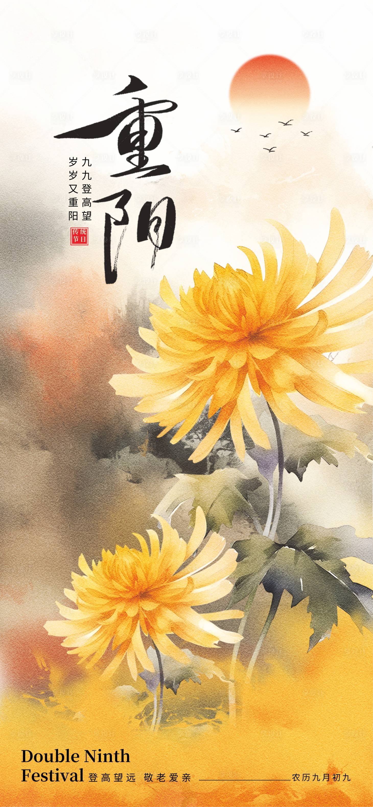 源文件下载【享设计】搜索编号：31090033444705591【重阳节】