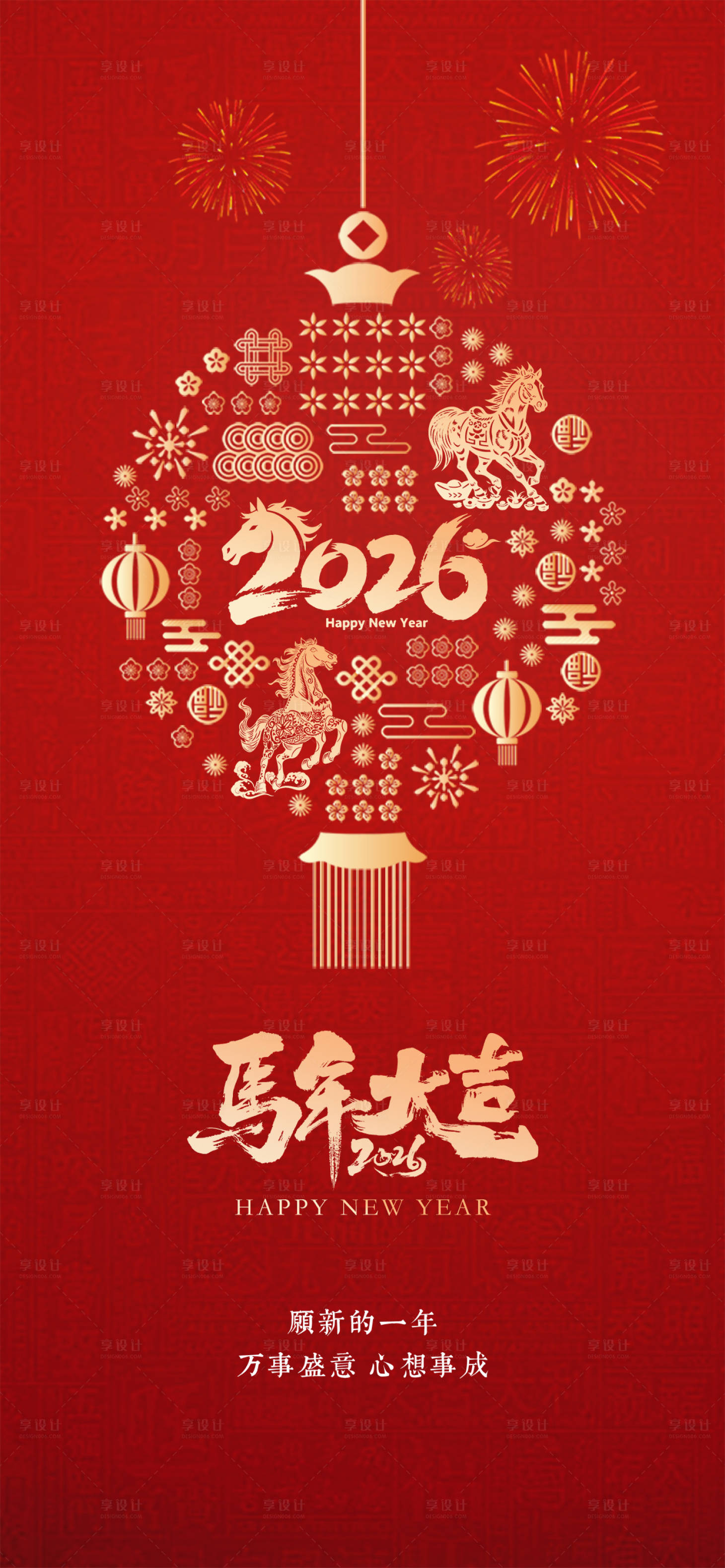 源文件下载【享设计】搜索编号：30580033576348630【2026马年宣传海报】