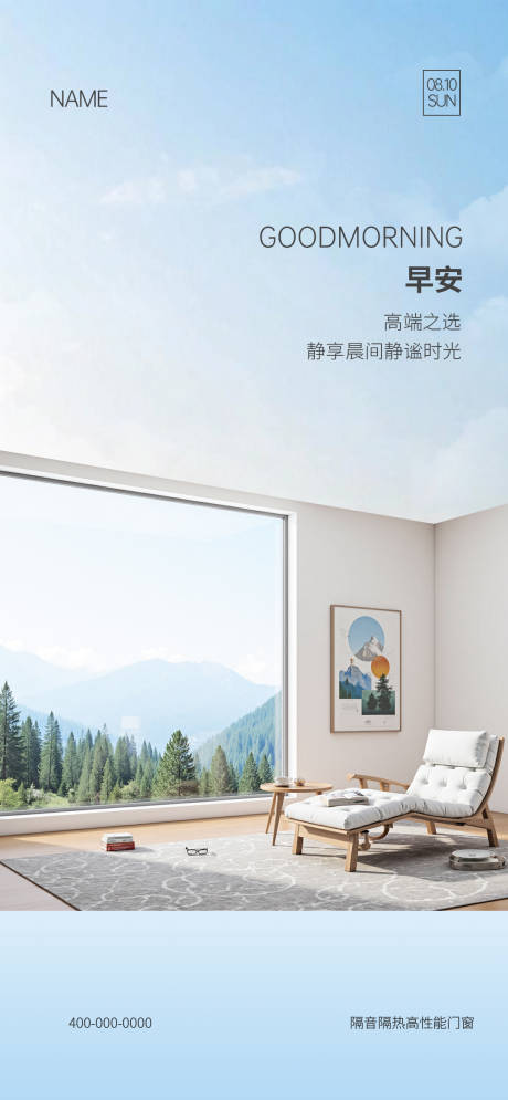 源文件下载【享设计】搜索编号：63210033564897614【门窗早安宣传海报】