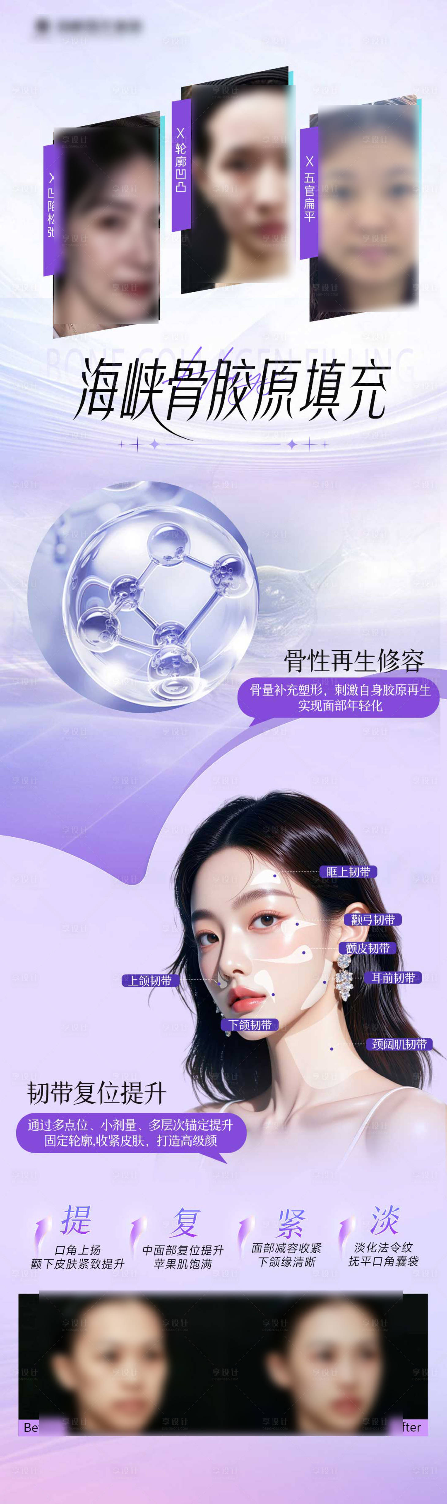 源文件下载【享设计】搜索编号：70500033386615663【骨胶原创意图】