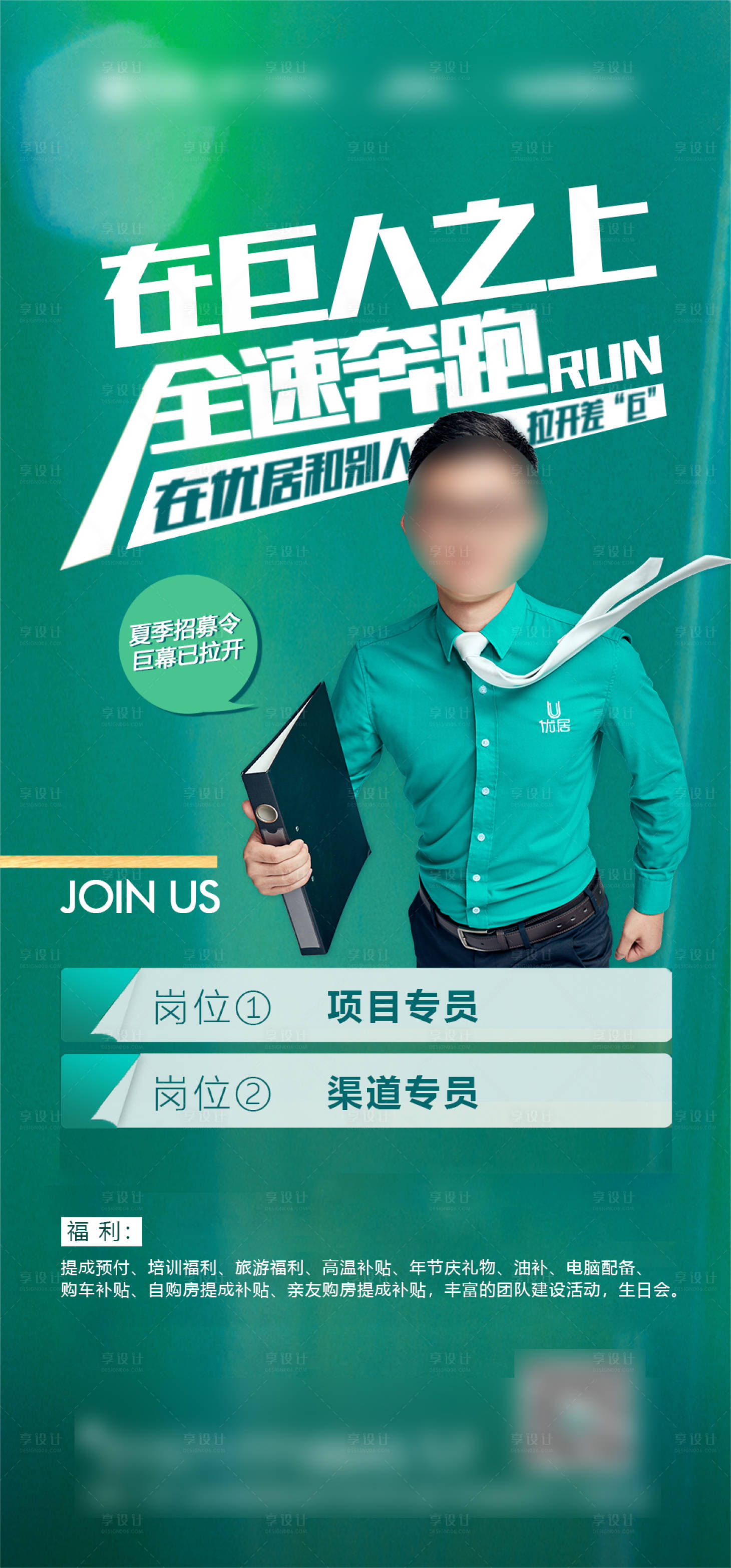 源文件下载【享设计】搜索编号：62320033593618891【地产人物招聘海报】
