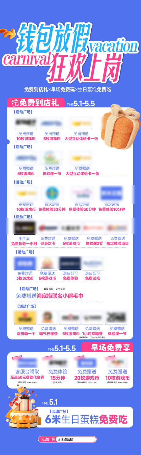 源文件下载【享设计】搜索编号：45050033774969738【商场进店礼福利活动长图海报】