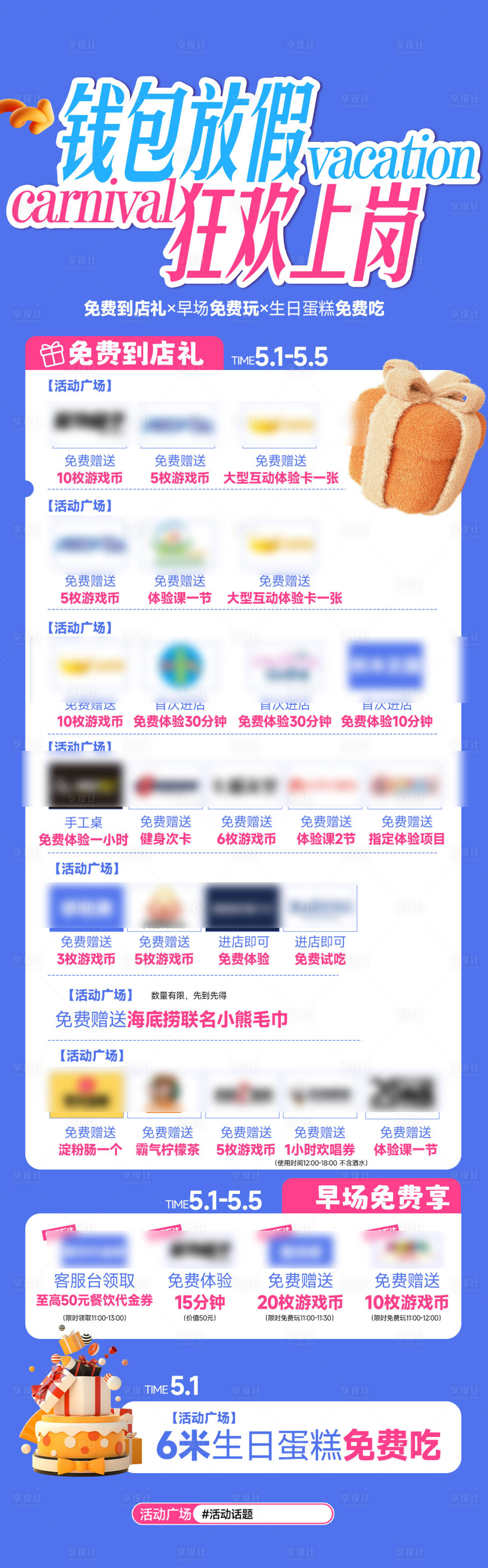 源文件下载【享设计】搜索编号：45050033774969738【商场进店礼福利活动长图海报】