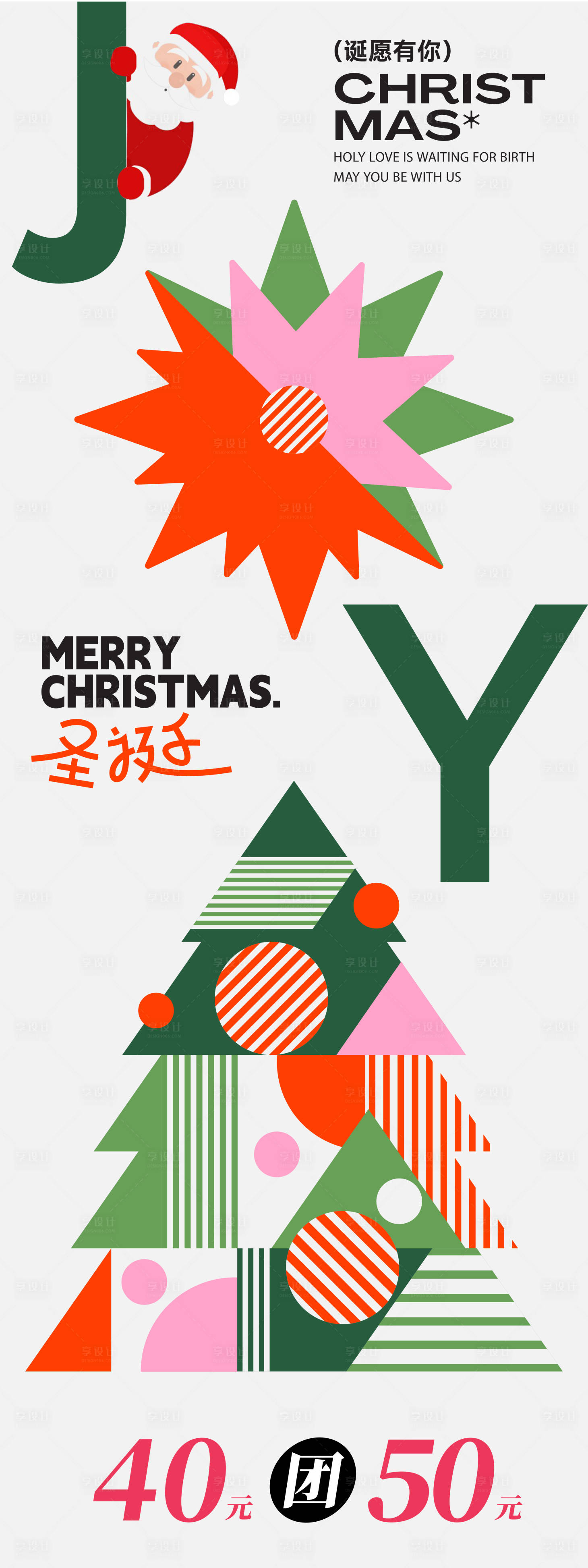 源文件下载【享设计】搜索编号：66050033714809823【圣诞节海报】