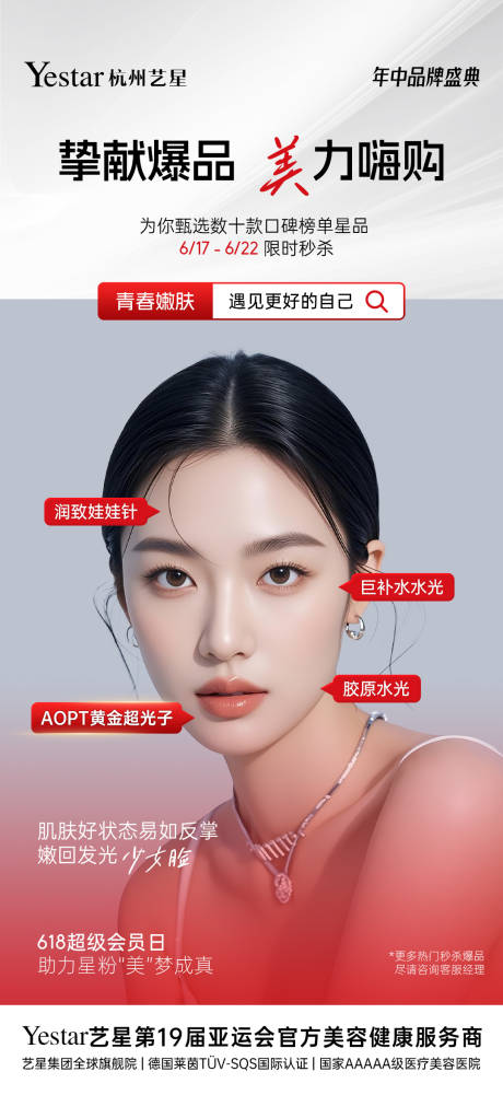源文件下载【享设计】搜索编号：27920033457595606【医美活动海报】