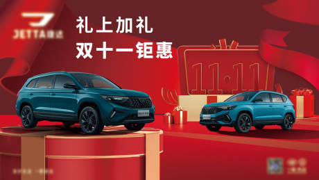 源文件下载【享设计】搜索编号：13820033771721606【双十一钜惠汽车主视觉】