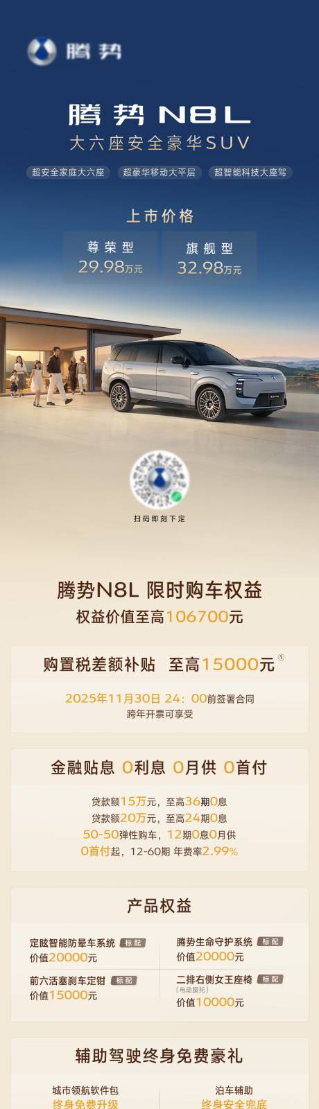 源文件下载【享设计】搜索编号：22810033781225095【汽车上市权益海报】