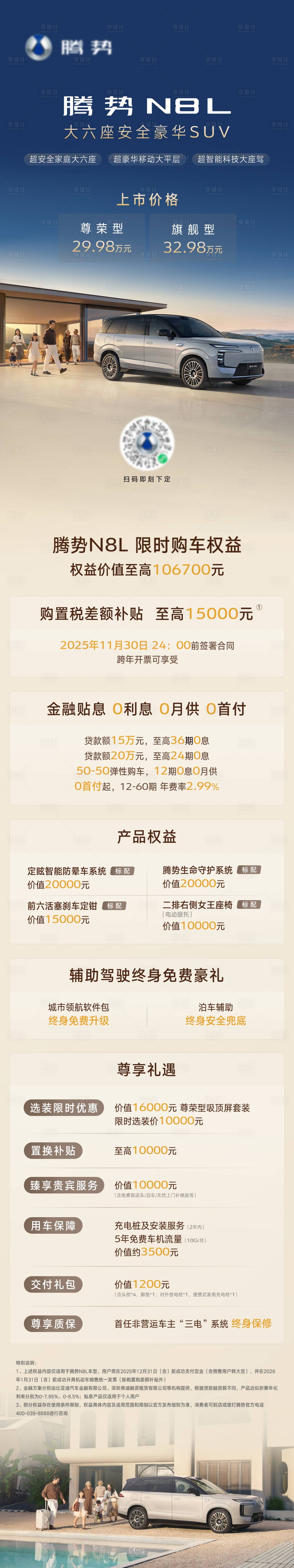 源文件下载【享设计】搜索编号：22810033781225095【汽车上市权益海报】