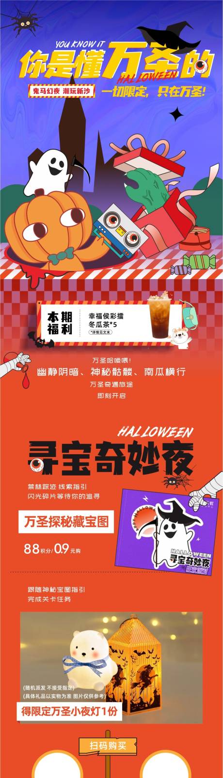 源文件下载【享设计】搜索编号：69450033781435460【万圣节长图】