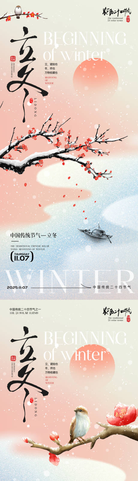 源文件下载【享设计】搜索编号：83350033781679530【立冬节气海报】