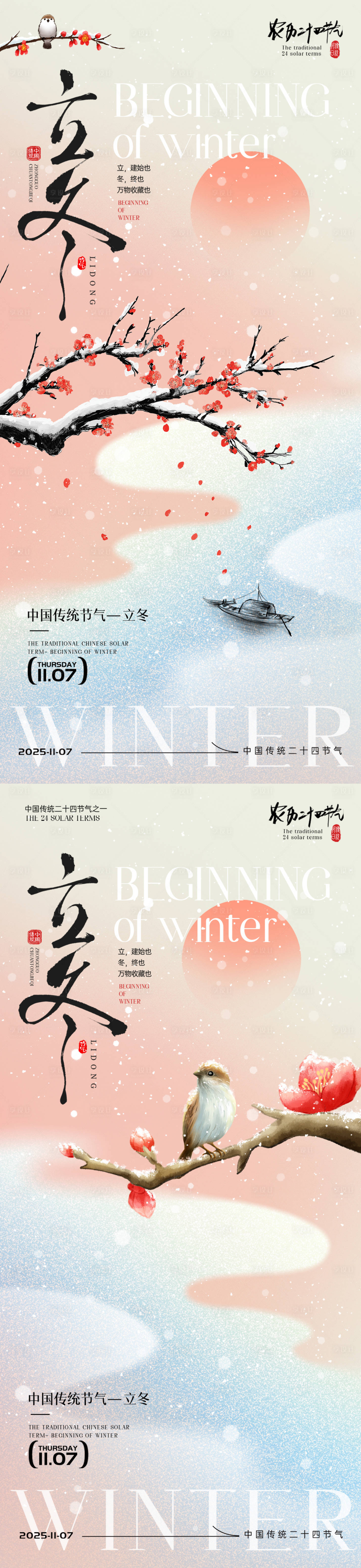 源文件下载【享设计】搜索编号：83350033781679530【立冬节气海报】