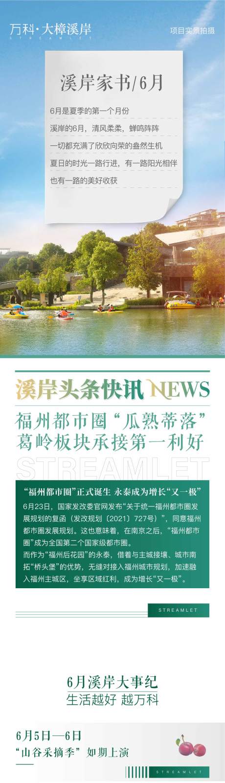 源文件下载【享设计】搜索编号：57710033613071227【月报长图】