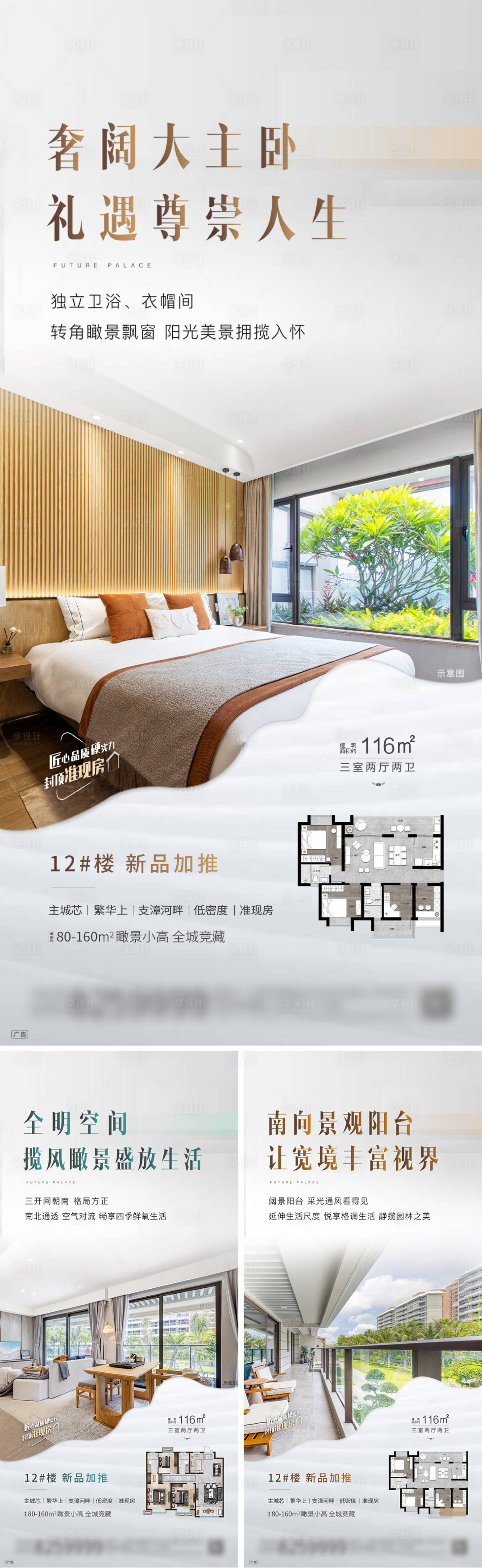 源文件下载【享设计】搜索编号：32400033786534056【地产室内海报】