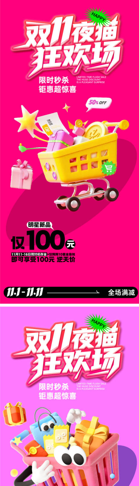 源文件下载【享设计】搜索编号：53050033626941429【双11钜惠大促销海报】