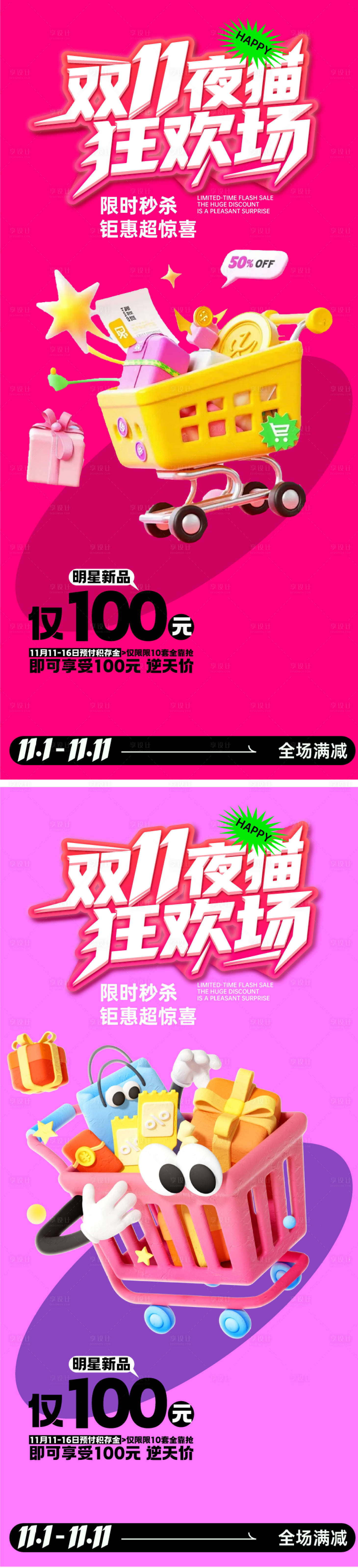 源文件下载【享设计】搜索编号：53050033626941429【双11钜惠大促销海报】