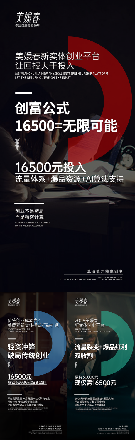 源文件下载【享设计】搜索编号：99690033694266187【美业活动造势系列海报】