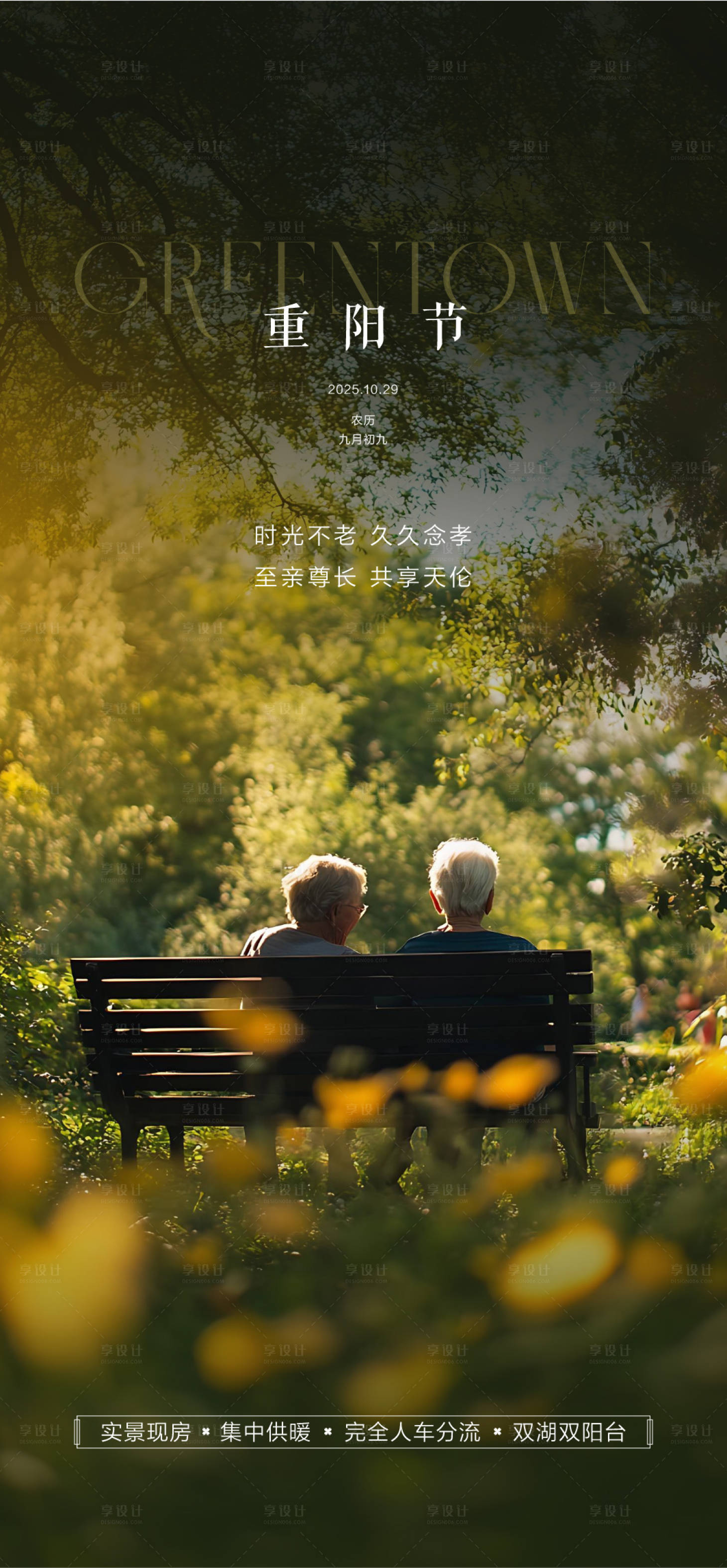 源文件下载【享设计】搜索编号：19280033419641394【高端地产24节气重阳节】