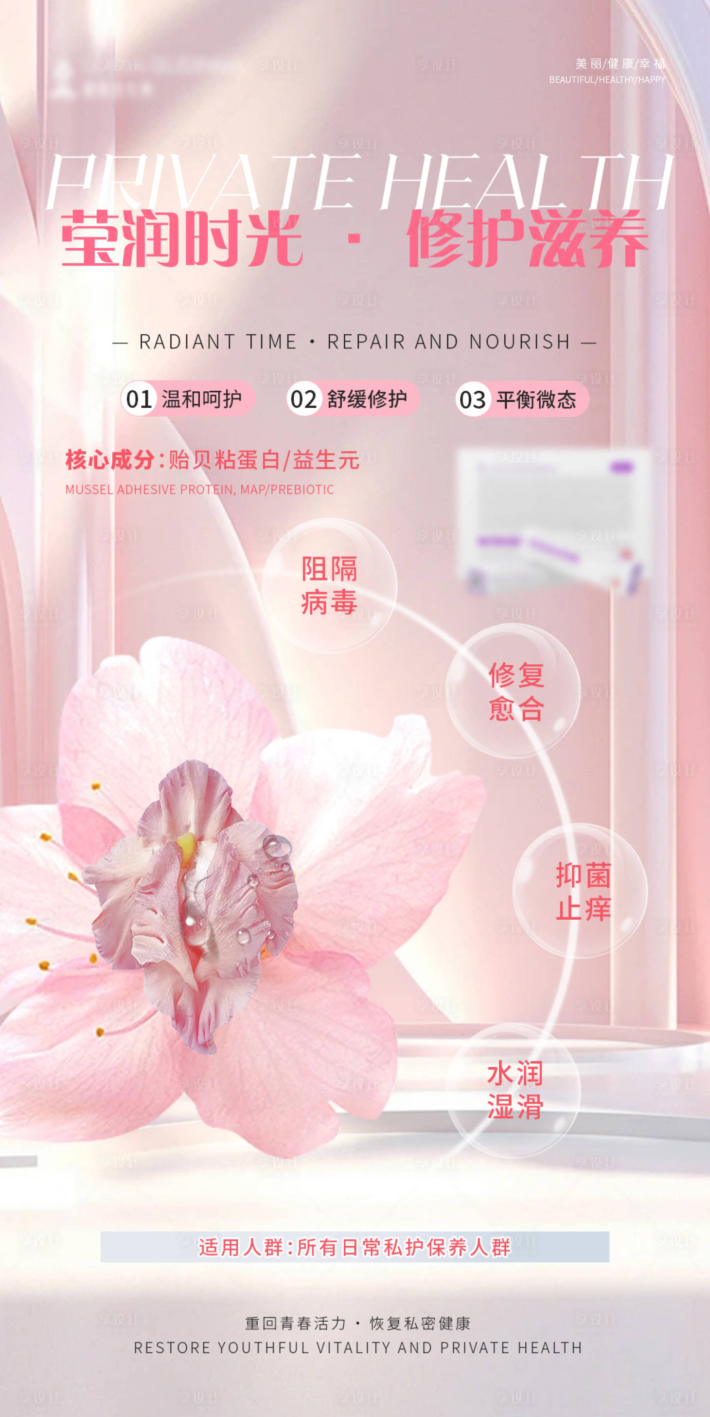 源文件下载【享设计】搜索编号：33030033780432167【私密产品宣传海报】