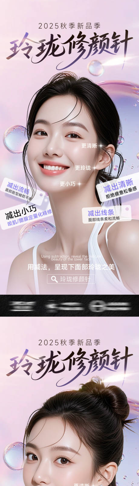 源文件下载【享设计】搜索编号：98850033758092983【医美抗衰电商海报玲珑修颜针】