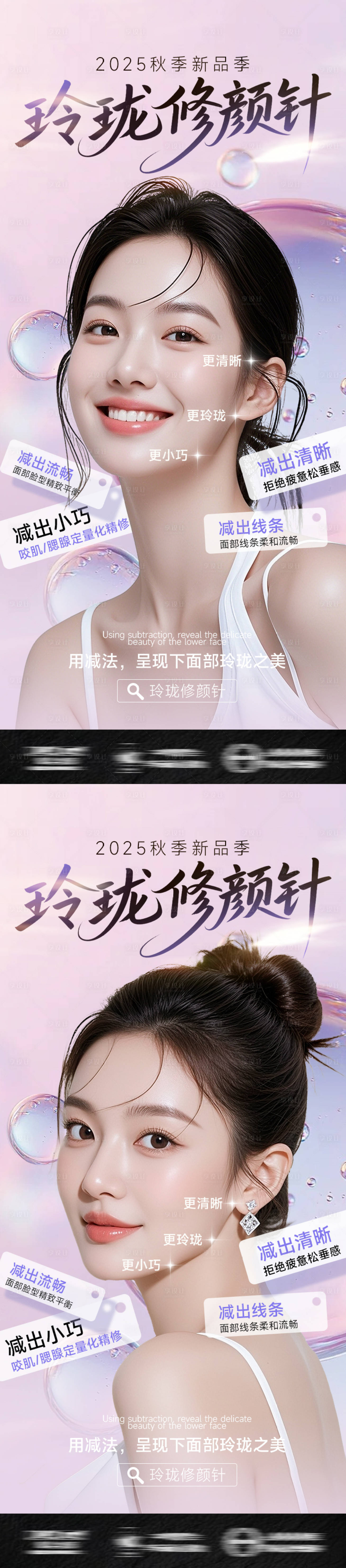 源文件下载【享设计】搜索编号：98850033758092983【医美抗衰电商海报玲珑修颜针】