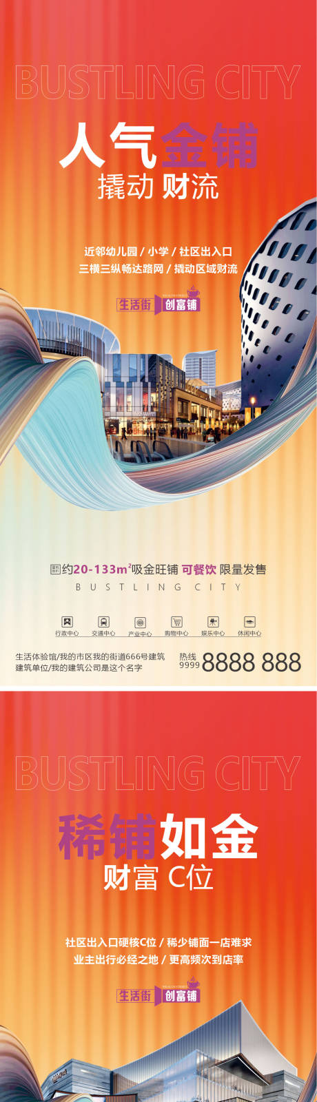 源文件下载【享设计】搜索编号：43120033735902118【商业地产商铺海报】