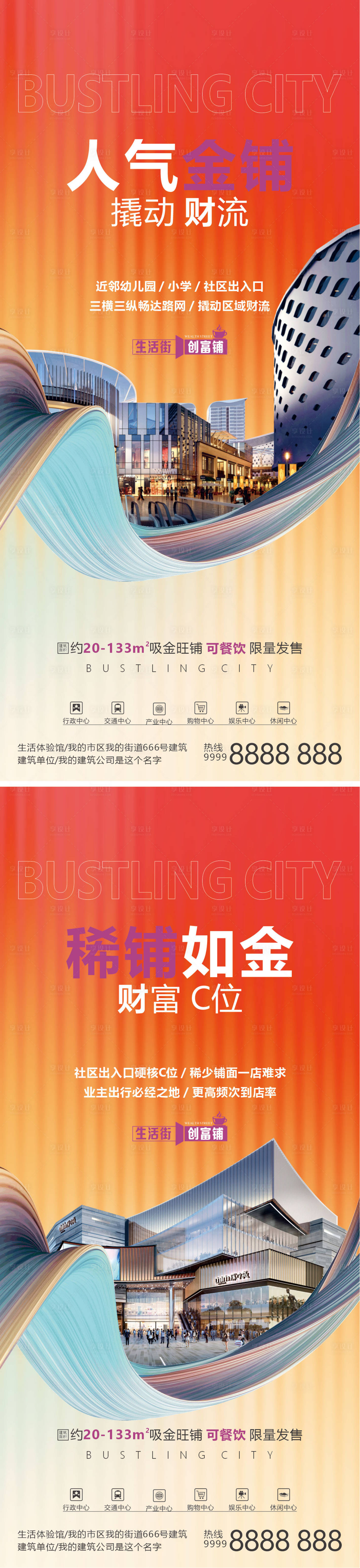 源文件下载【享设计】搜索编号：43120033735902118【商业地产商铺海报】