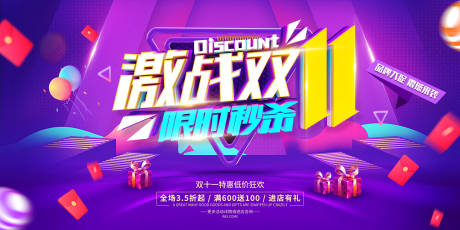 源文件下载【享设计】搜索编号：17890033405132433【双十一促销活动背景板】
