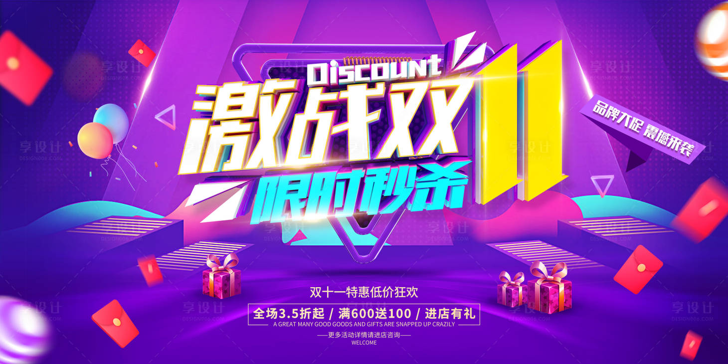 源文件下载【享设计】搜索编号：17890033405132433【双十一促销活动背景板】