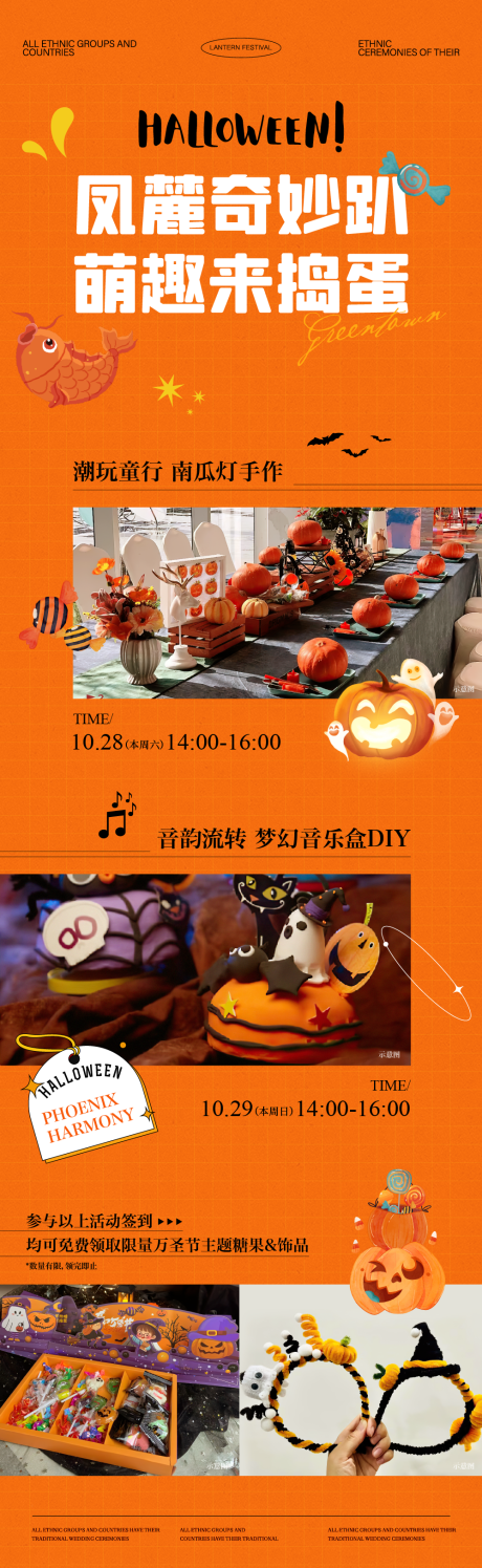 源文件下载【享设计】搜索编号：46100032868197977【万圣节南瓜活动长拉页】