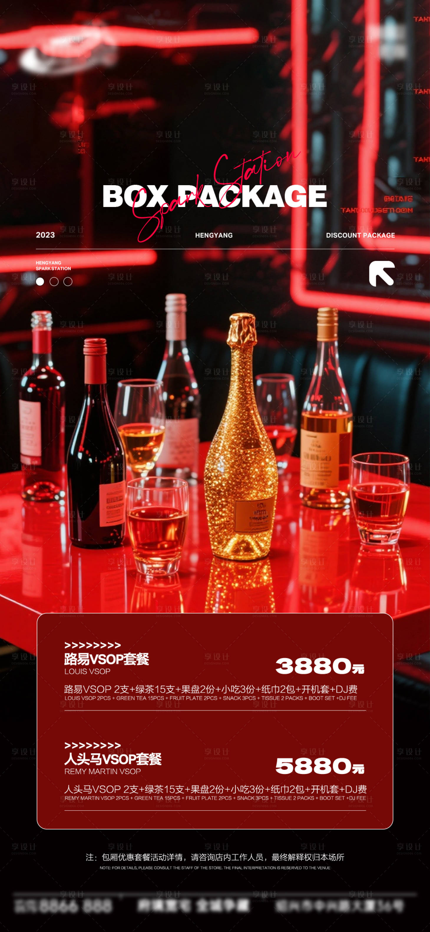 源文件下载【享设计】搜索编号：61700033397047046【酒吧日常宣传】