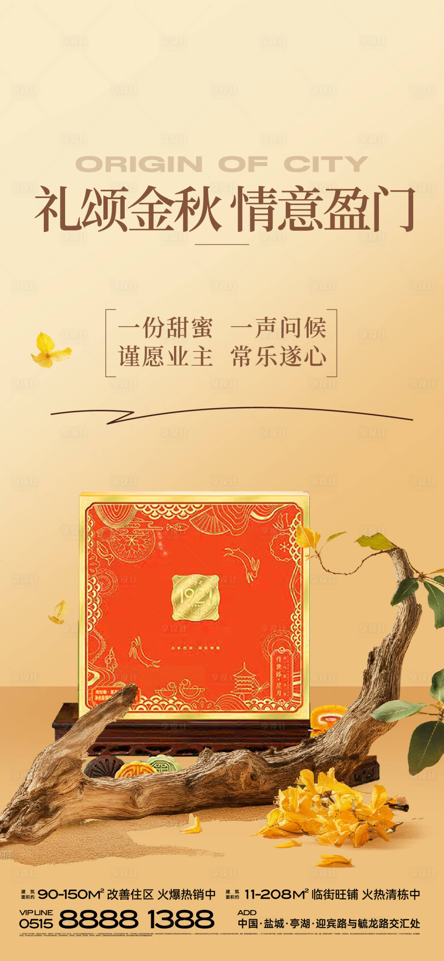 源文件下载【享设计】搜索编号：61860033451267307【地产金秋活动海报】